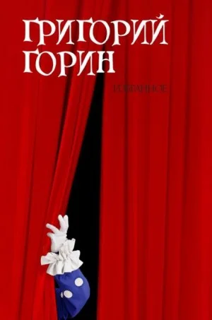 Измена