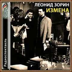 Измена