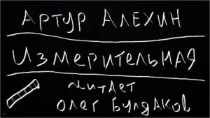 Измерительная