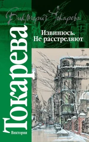 Извинюсь. Не расстреляют
