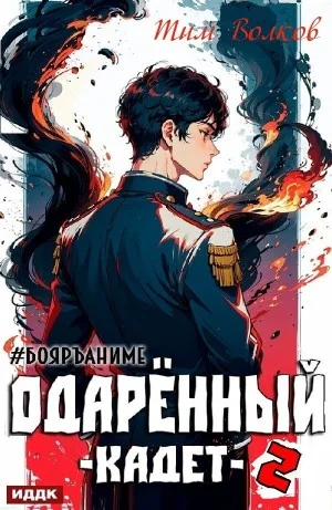 Кадет