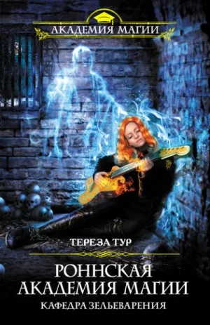 Кафедра зельеварения