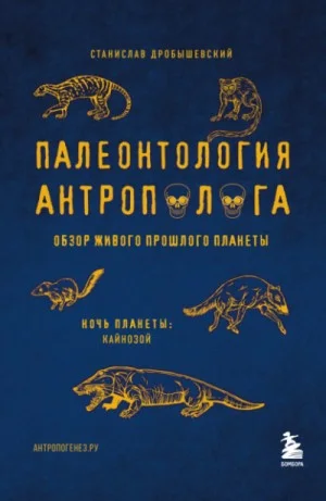 Кайнозой