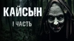 Кайсын