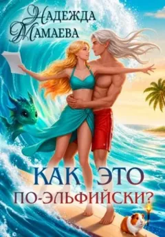 Как это по-эльфийски?