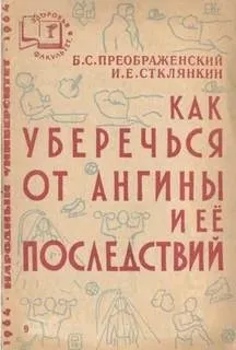 Как уберечься от ангины и ее последствий