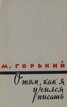 Как я учился