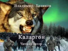 Каларгон