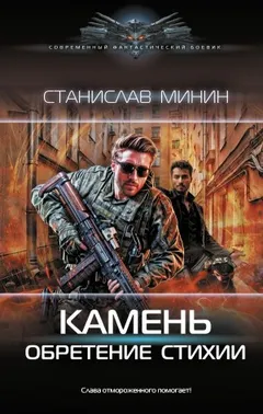 Камень. Книга третья
