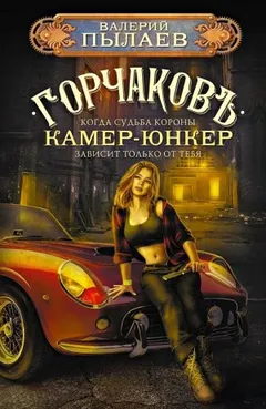 Камер-юнкер