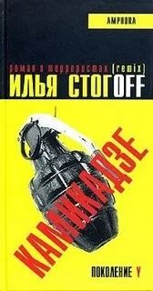 Камикадзе