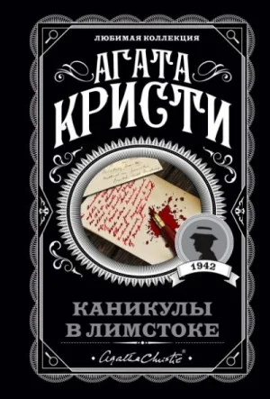 Каникулы в Лимстоке/Одним пальцем