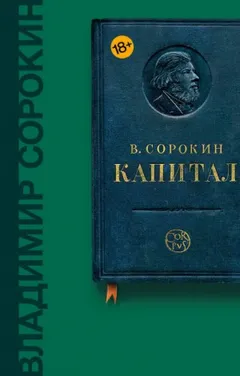Капитал