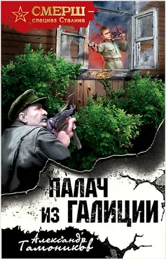 Капитан СМЕРШа Алексей Кравец: 2. Палач из Галиции