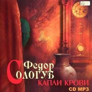 Капли крови