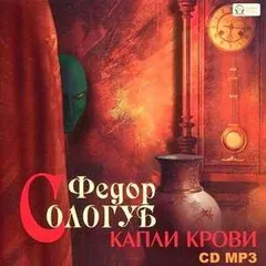 Капли крови