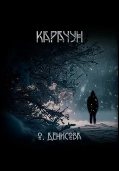 Карачун