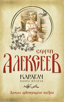 Карагач. Запах цветущего кедра
