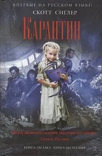 Карантин