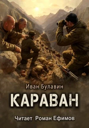 Караван