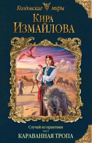 Караванная тропа