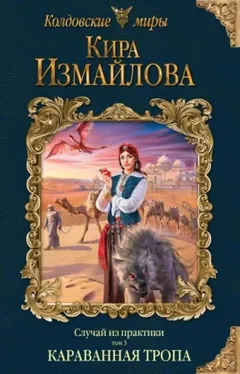 Караванная тропа