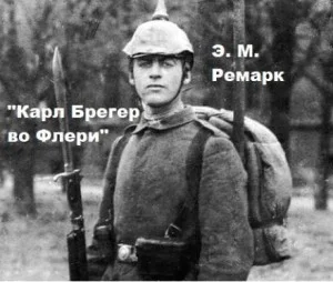 Карл Брегер во Флери