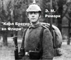 Карл Брегер во Флери
