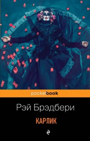 Карлик
