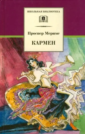 Кармен. Коломба. Двойная ошибка