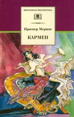 Кармен. Коломба. Двойная ошибка