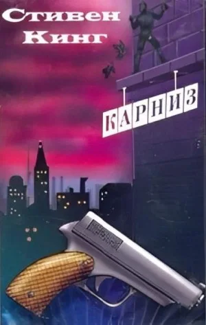 Карниз