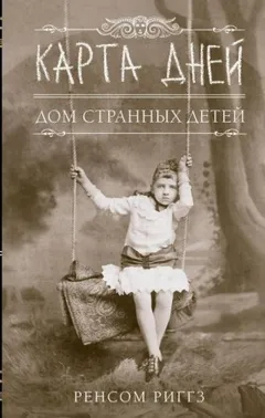 Карта дней