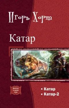 Катар-1