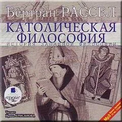 Католическая философия. Том 4 из 6
