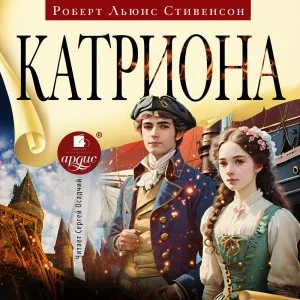 Катриона