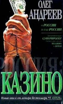 Казино