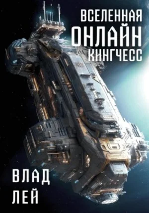 Кингчесс