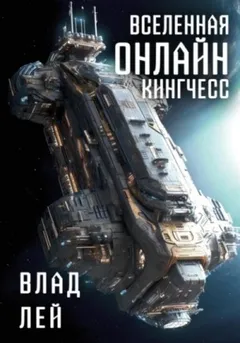 Кингчесс