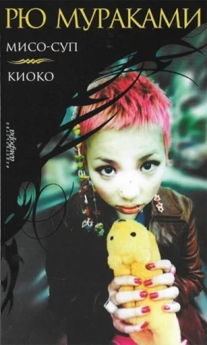Киоко