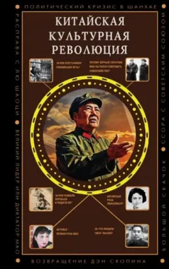 Китайская культурная революция