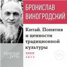 Китайский взгляд
