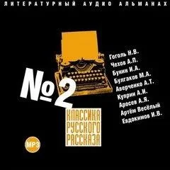Классика русского рассказа 02