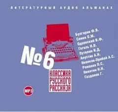 Классика русского рассказа 06