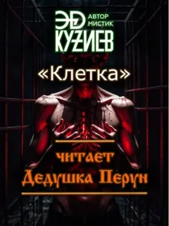 Клетка