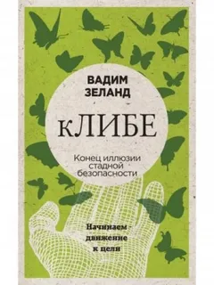 Клибе