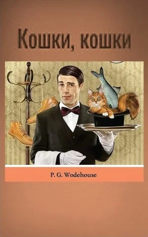 Клуб Трутни. Фредди Виджен: 3.4. Кошки, кошки!