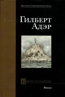 Ключ от башни