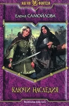 Ключи наследия