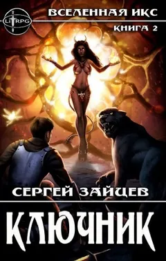 Ключник
